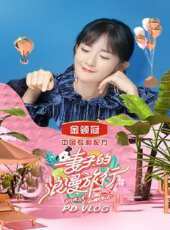 多多最新一期線上看_全集完整版高清線上看 - 蟲蟲綜藝