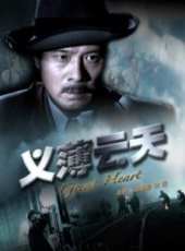 孫洪濤最新電影_孫洪濤電影全集線上看_好看的電影