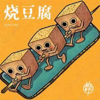 四夕允千最新歌曲_最熱專輯MV_圖片照片