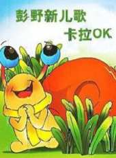 最新2014其它卡通片_2014其它卡通片大全/排行榜 - 蟲蟲動漫