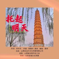 托起明天