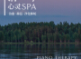 鋼琴心靈spa：治癒．赫茲．淨化脈輪專輯_睡眠鋼琴鋼琴心靈spa：治癒．赫茲．淨化脈輪最新專輯