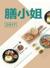 君之烘焙日記 2017最新一期線上看_全集完整版高清線上看_好看的綜藝