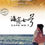 海角7號個人資料介紹_個人檔案(生日/星座/歌曲/專輯/MV作品)