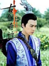 喬振宇演過的電影電視劇線上看_影視作品大全_好看的明星