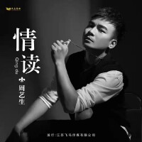 周藝生歌曲歌詞大全_周藝生最新歌曲歌詞