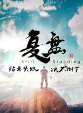 功夫長城 第1季最新一期線上看_全集完整版高清線上看_好看的綜藝