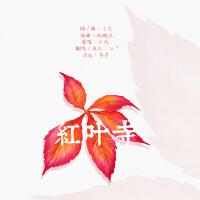 紅葉寺