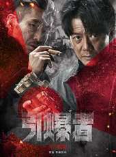 王景春最新電影_王景春電影全集線上看_好看的電影