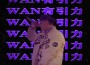 The Happy Song專輯_800WANThe Happy Song最新專輯