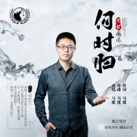 何時歸