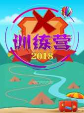 童言有計最新一期線上看_全集完整版高清線上看_好看的綜藝