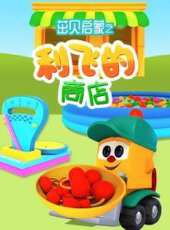 最新2020大陸卡通片_2020大陸卡通片大全/排行榜_好看的動漫