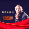 巴東哥歌曲歌詞大全_巴東哥最新歌曲歌詞