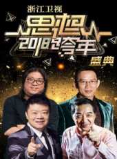 2018吉林衛視春晚最新一期線上看_全集完整版高清線上看_好看的綜藝