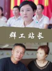 謝園最新電影_謝園電影全集線上看_好看的電影