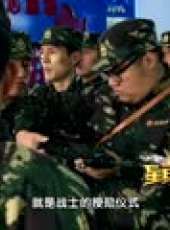 防務精英之星兵報到最新一期線上看_全集完整版高清線上看_好看的綜藝