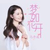 馬丹薇歌曲歌詞大全_馬丹薇最新歌曲歌詞