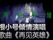 根小號圖片照片