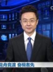新聞聯播最新一期線上看_全集完整版高清線上看_好看的綜藝