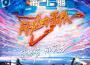 閃光的樂隊 第1期專輯_劉逸雲 Amber Liu閃光的樂隊 第1期最新專輯