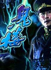 李大強演過的電影電視劇線上看_影視作品大全_好看的明星