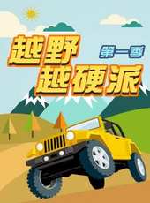Roy和Sue的奇妙旅行 第1季最新一期線上看_全集完整版高清線上看_好看的綜藝