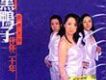 黑鴨子合唱組歌曲歌詞大全_黑鴨子合唱組最新歌曲歌詞