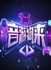 2023最新遊戲綜藝節目大全/排行榜_好看的綜藝