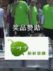 勇者大沖關最新一期線上看_全集完整版高清線上看_好看的綜藝
