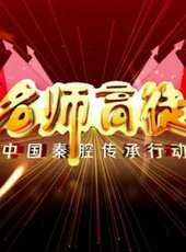 傳承中國最新一期線上看_全集完整版高清線上看_好看的綜藝