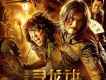 尋龍訣
