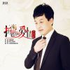 李劍武歌曲歌詞大全_李劍武最新歌曲歌詞