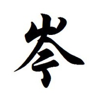 岑岑圖片照片_岑岑