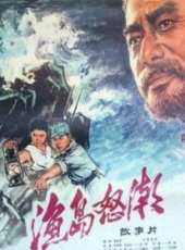 漁島怒潮線上看_高清完整版線上看 - 蟲蟲電影