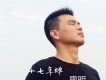 廖明歌曲歌詞大全_廖明最新歌曲歌詞