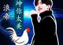 坤坤你太美專輯_浪帝坤坤你太美最新專輯