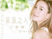 星星之火