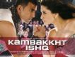 難以置信的愛 Kambakkht Ish