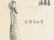 還想有如果歌詞_南遊記樂隊還想有如果歌詞