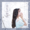 劉增瞳歌曲歌詞大全_劉增瞳最新歌曲歌詞