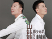 影子兄弟歌曲歌詞大全_影子兄弟最新歌曲歌詞