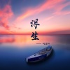 劉萊斯歌曲歌詞大全_劉萊斯最新歌曲歌詞