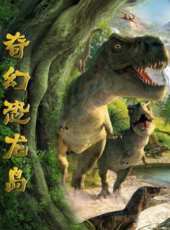 奇幻恐龍島動漫全集線上看_卡通片全集高清線上看_好看的動漫