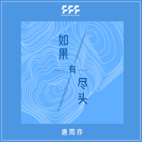 唐雨亦歌曲歌詞大全_唐雨亦最新歌曲歌詞