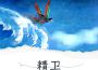 火貓社歌曲歌詞大全_火貓社最新歌曲歌詞