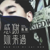 陳 程最新歌曲_最熱專輯MV_圖片照片