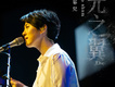 岑寧兒歌曲歌詞大全_岑寧兒最新歌曲歌詞