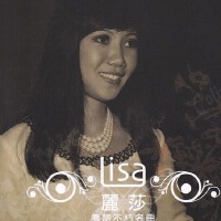 麗莎圖片照片_麗莎