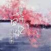 等什麼君歌曲歌詞大全_等什麼君最新歌曲歌詞